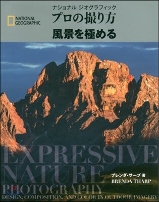 プロの撮り方風景を極める