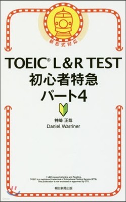 TOEIC L&R TEST-(4)