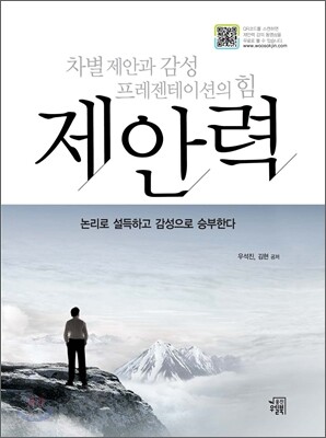 제안력