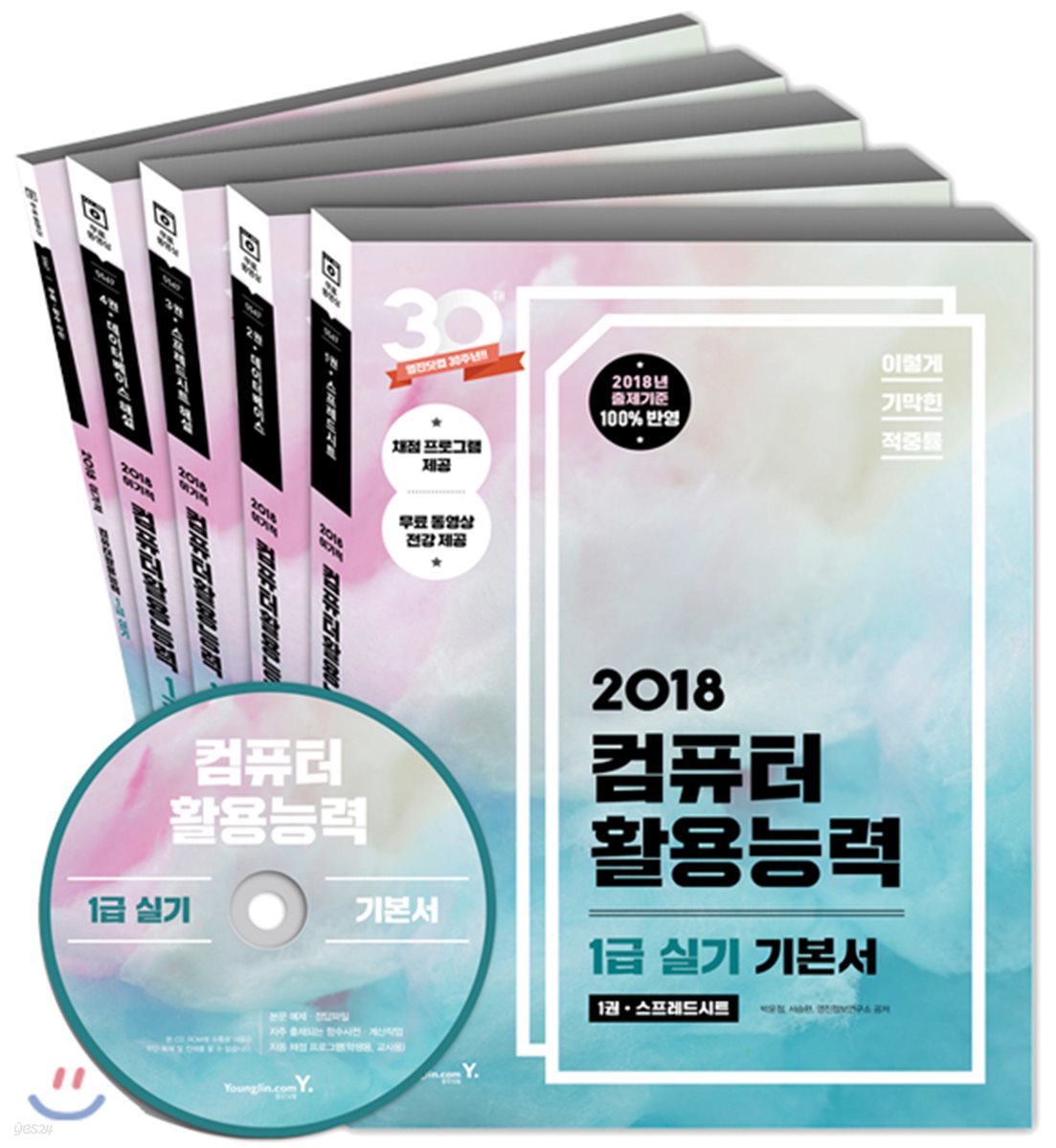 2018 이기적 in 컴퓨터활용능력 1급 실기 기본서