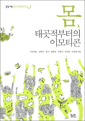 몸, 태곳적부터의 이모티콘