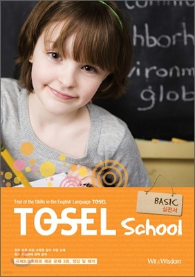 TOSEL School Basic 
