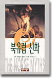 북유럽 신화