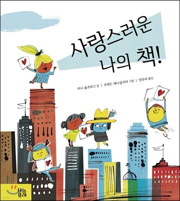사랑스러운 나의 책!
