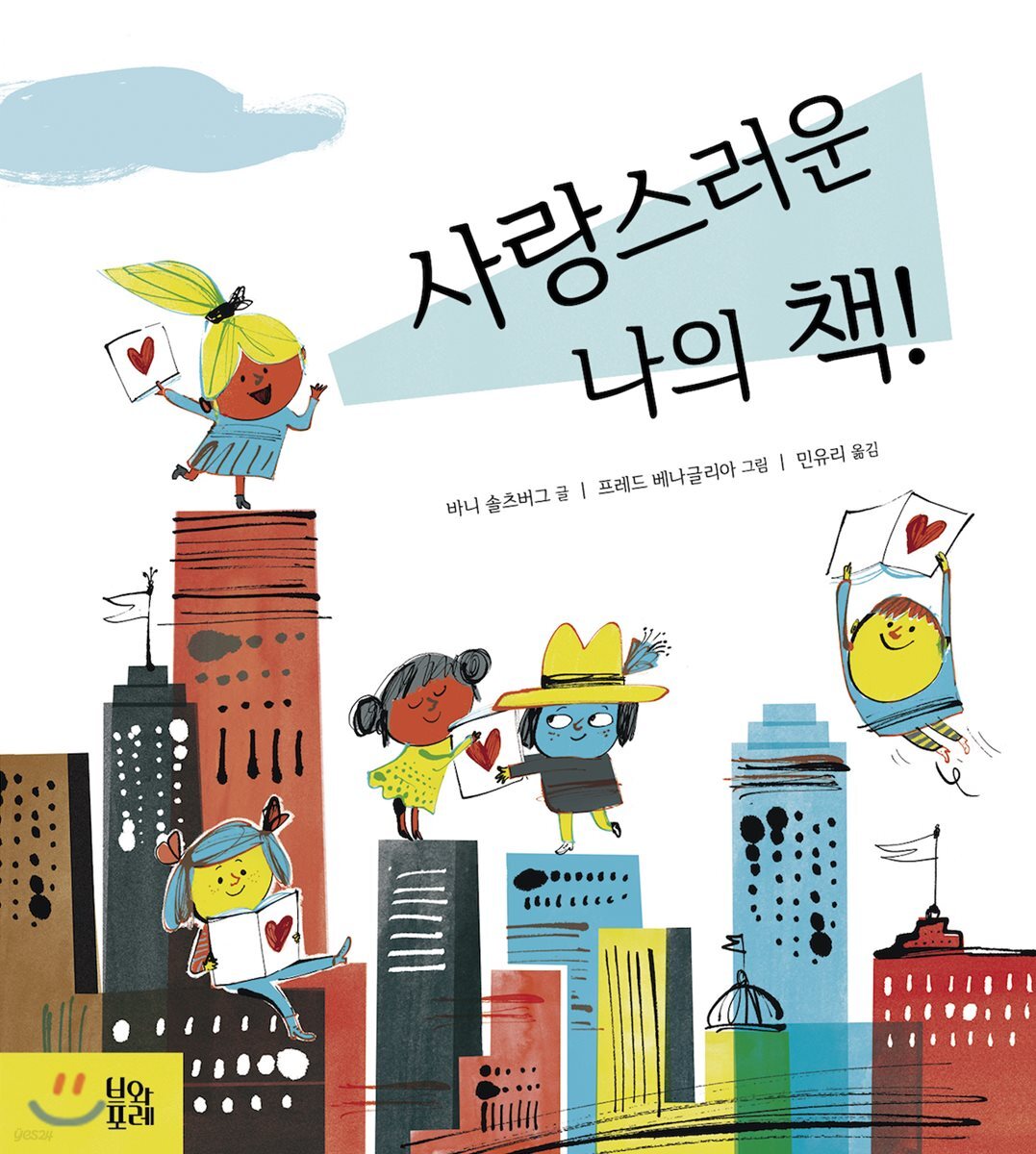 사랑스러운 나의 책!