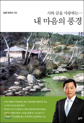 시와 글을 사랑하는 내 마음의 풍경