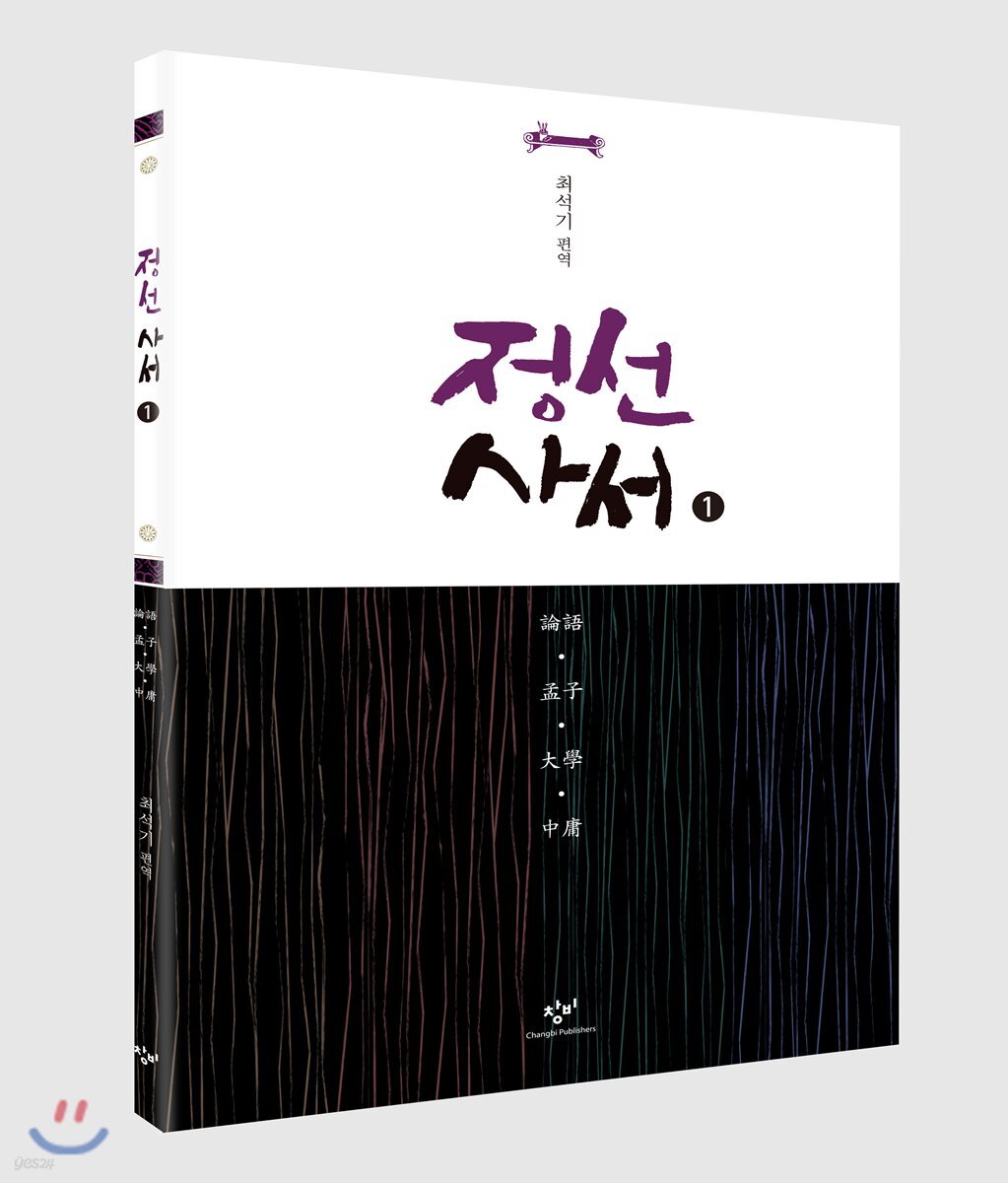 정선 사서 1