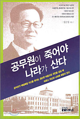 공무원이 죽어야 나라가 산다