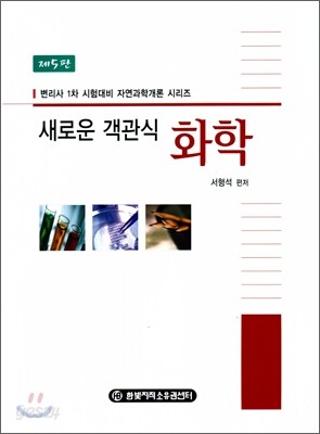 새로운 객관식 화학