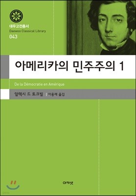 아메리카 민주주의 1