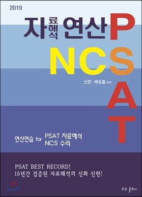 2019 PSAT NCS ڷؼ 