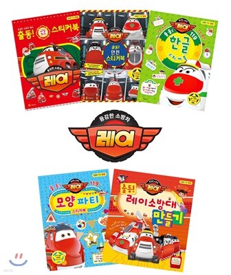 출동! 놀이북 세트