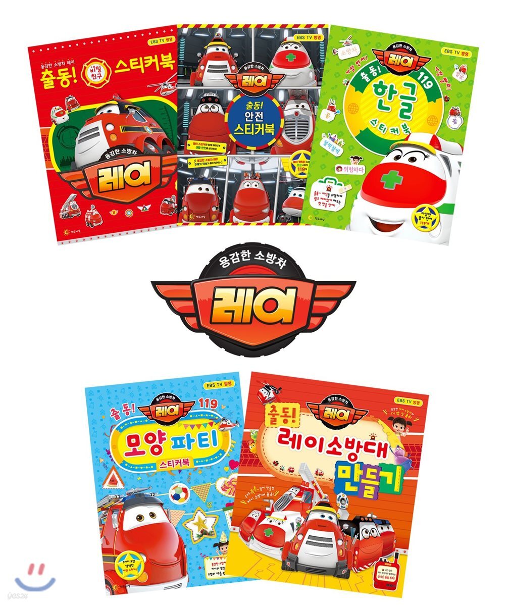 출동! 놀이북 세트
