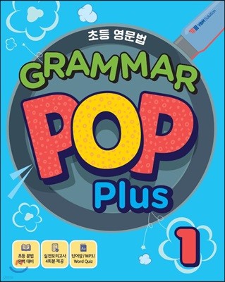 ʵ  Grammar Pop Plus 1