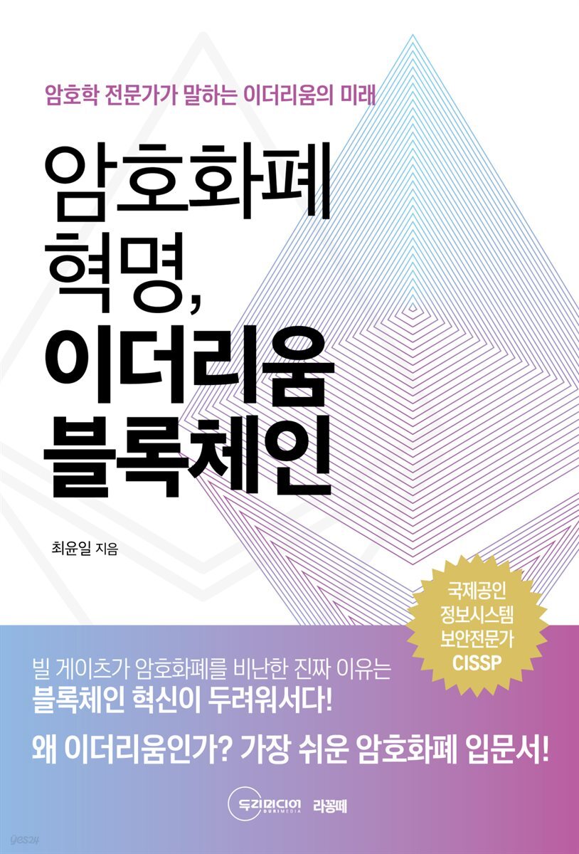 암호화폐 혁명, 이더리움 블록체인