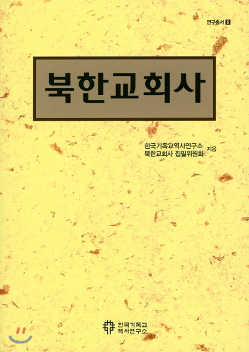북한교회사