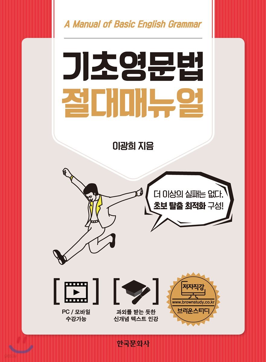 기초영문법 절대매뉴얼