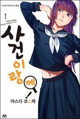 [대여] 사건이랑께! 01