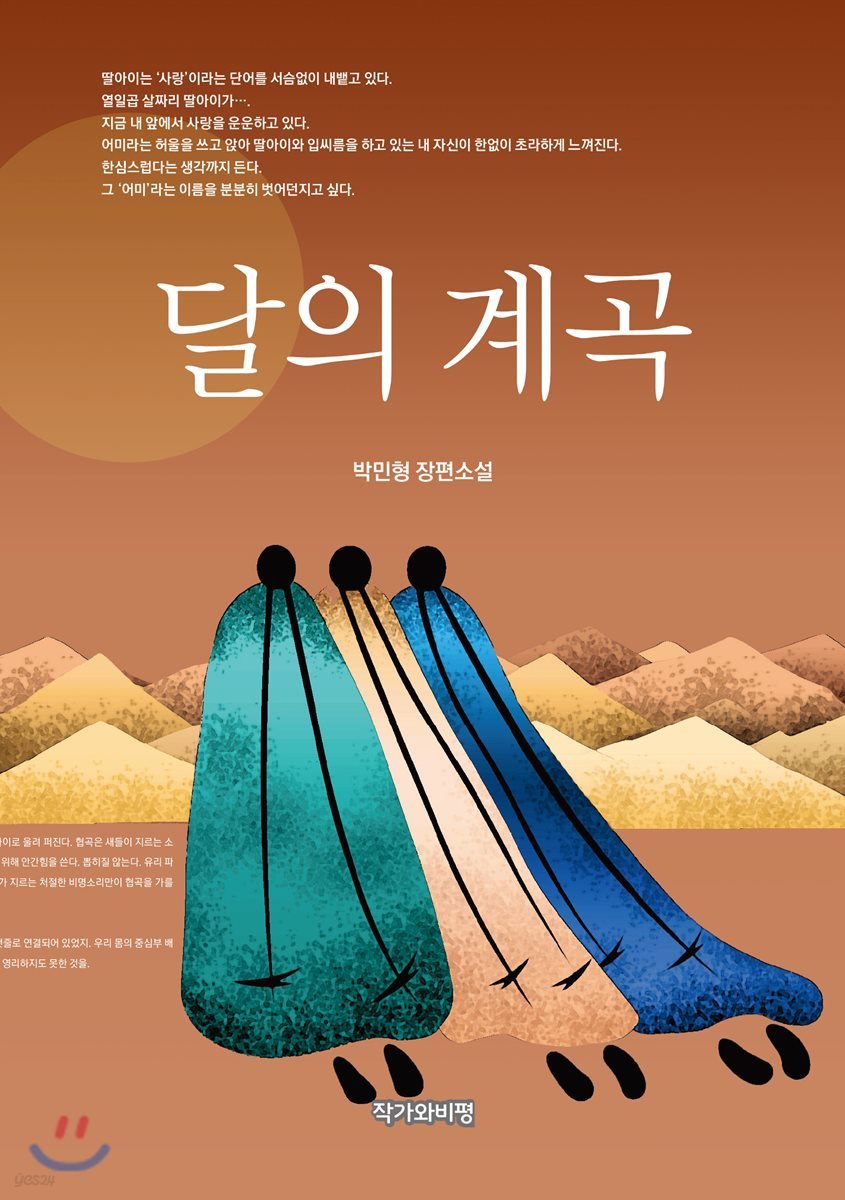 달의 계곡