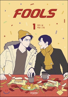 FOOLS 1