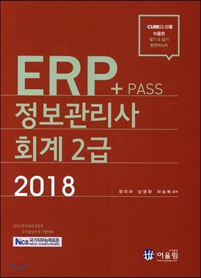 2018 NCS Pass+ ERP  ȸ2