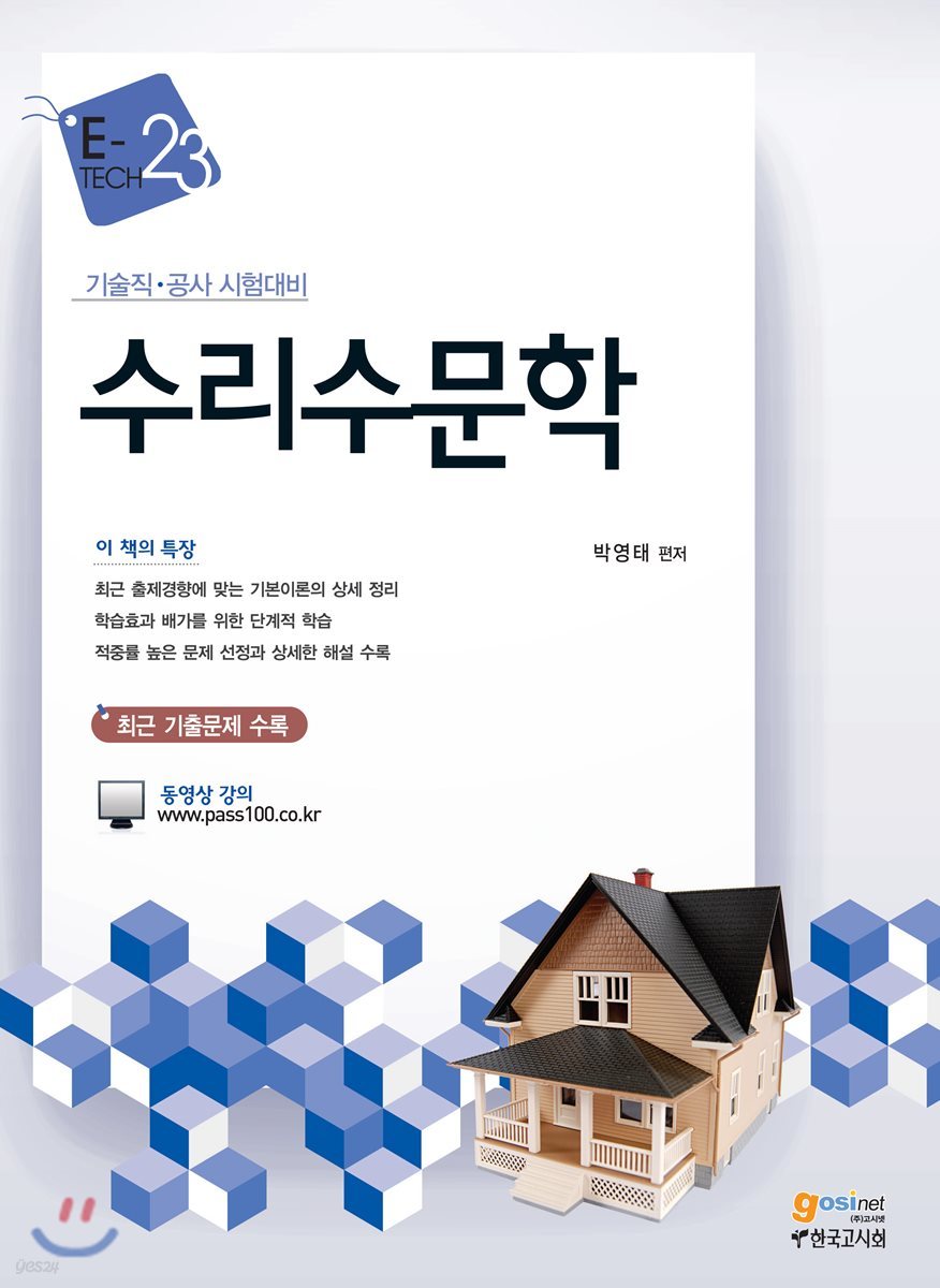 수리수문학