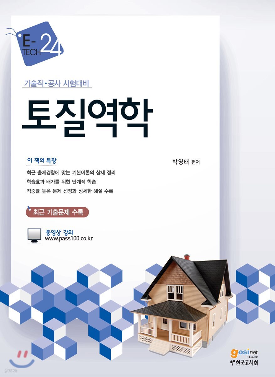 토질역학
