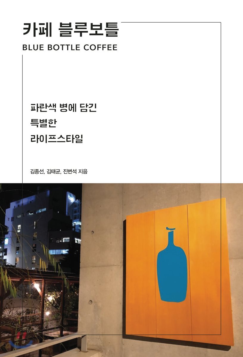 카페 블루보틀 