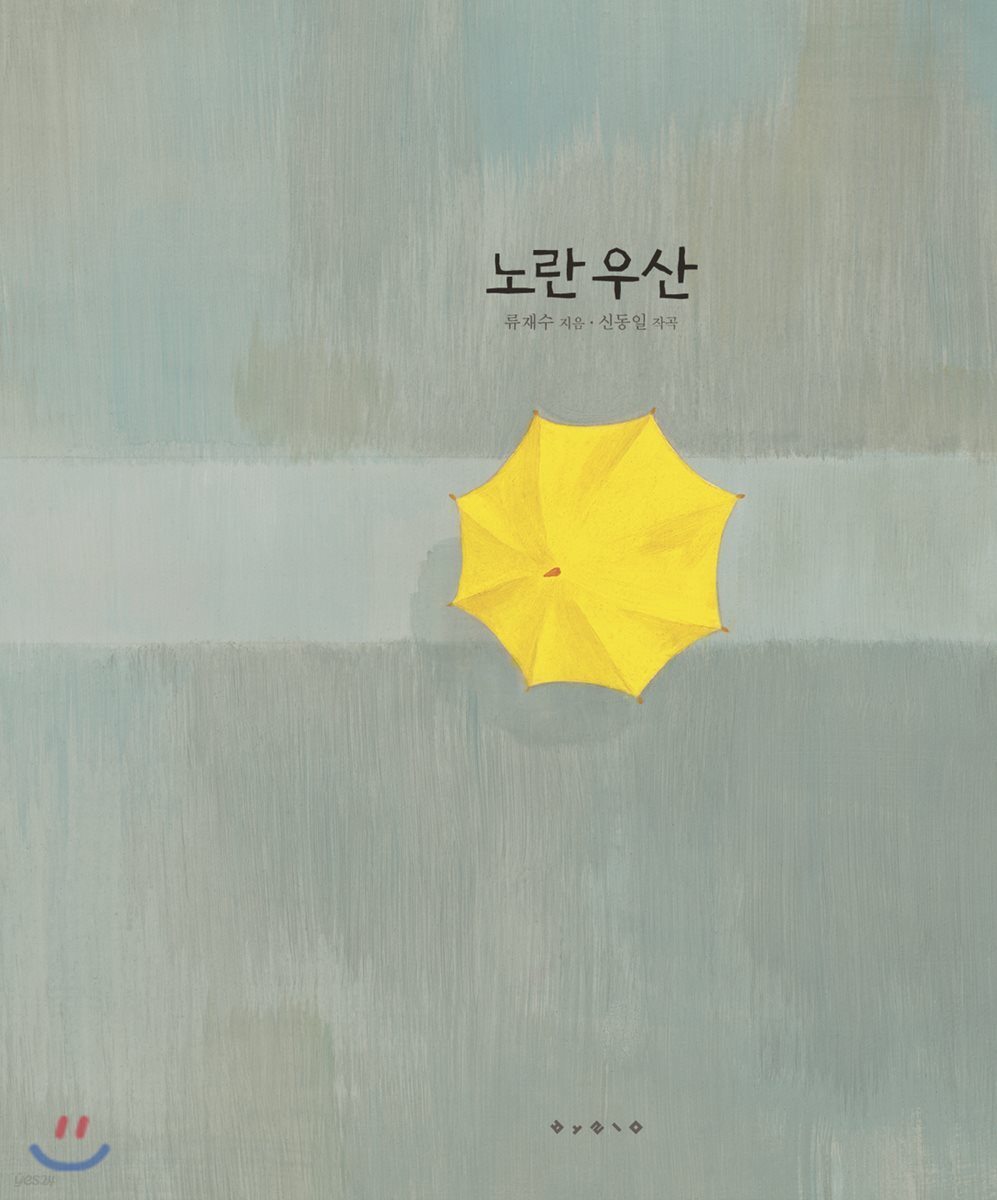 노란 우산 빅북