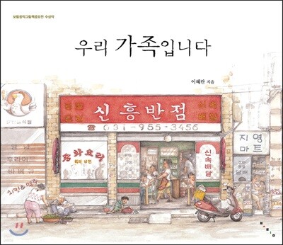 우리 가족입니다 빅북