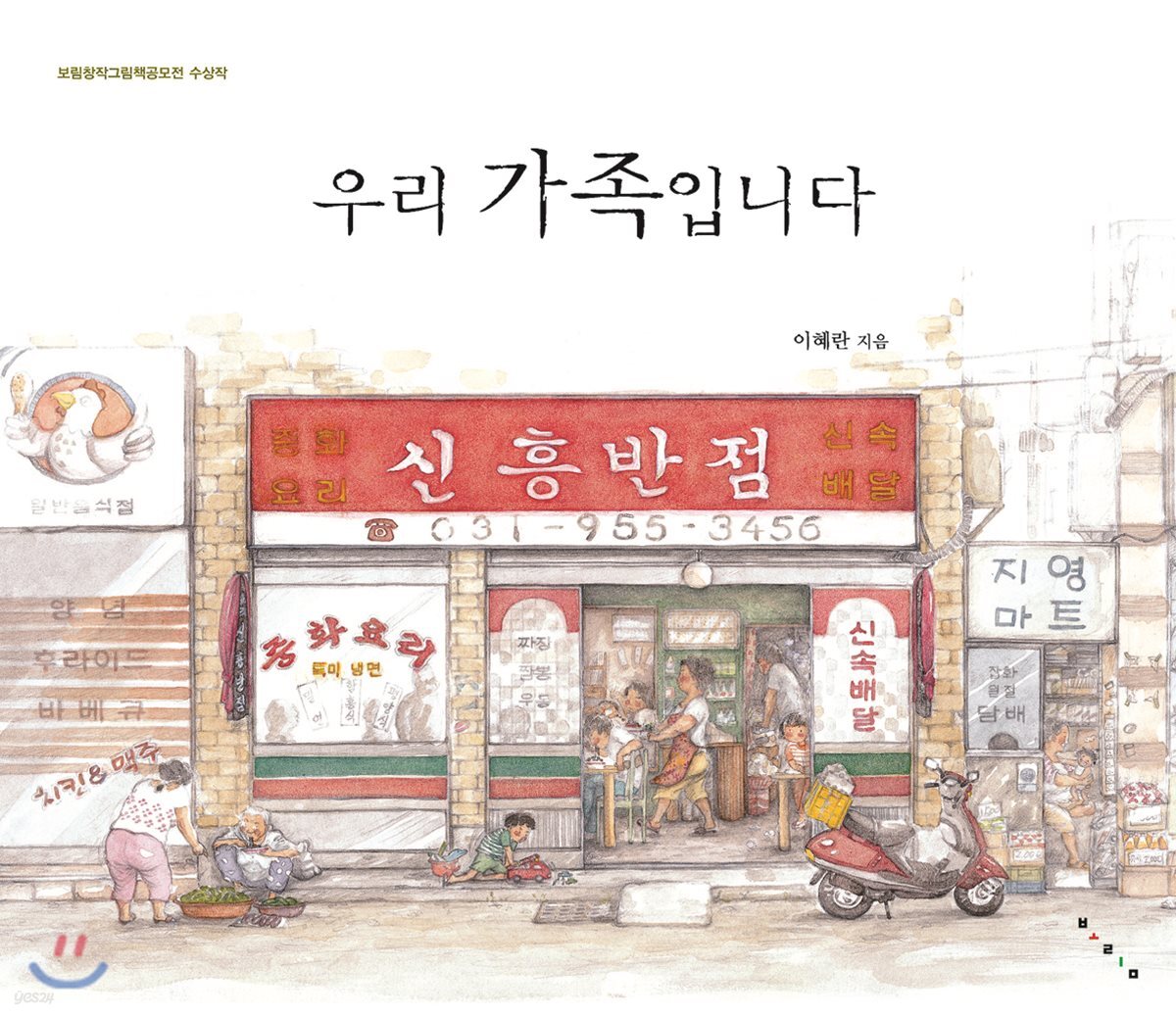 우리 가족입니다 빅북