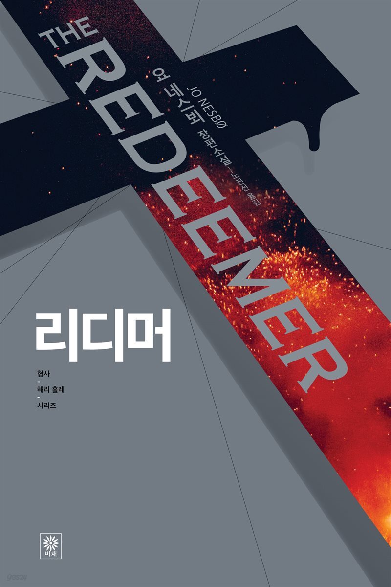 리디머