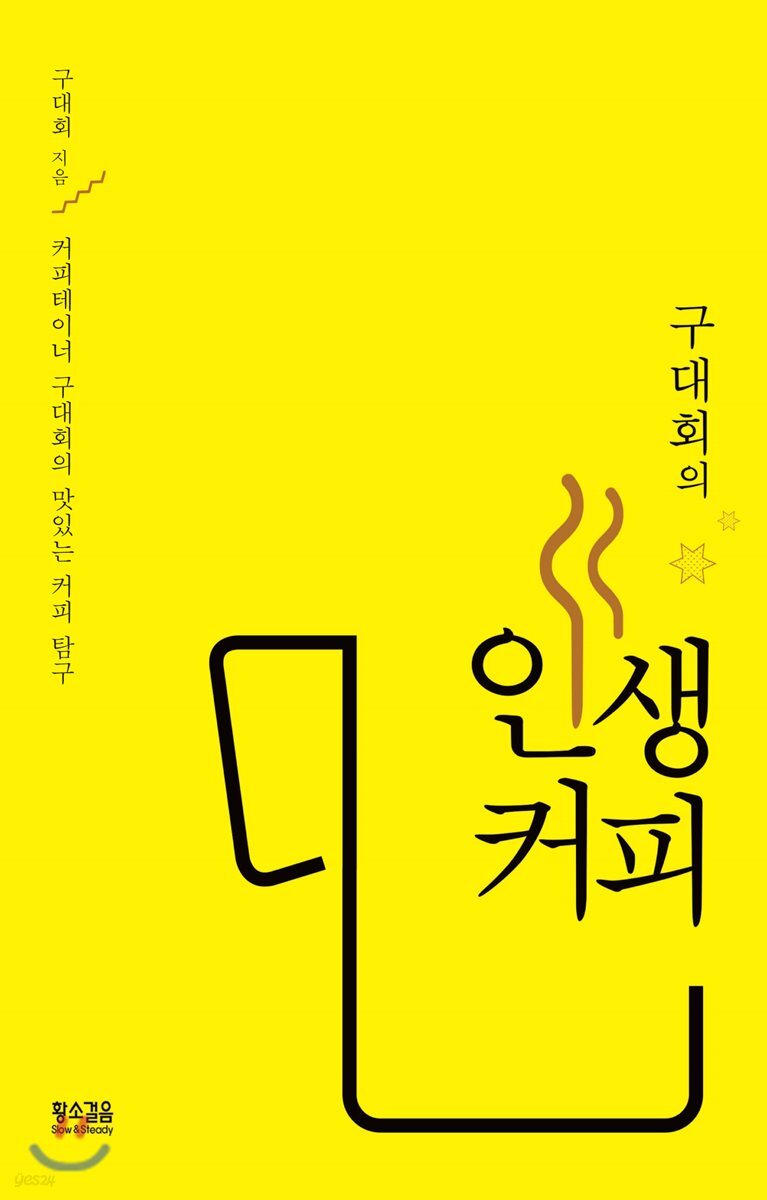 구대회의 인생 커피