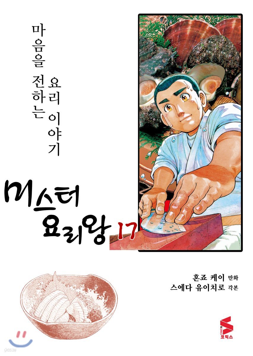 미스터 요리왕 17