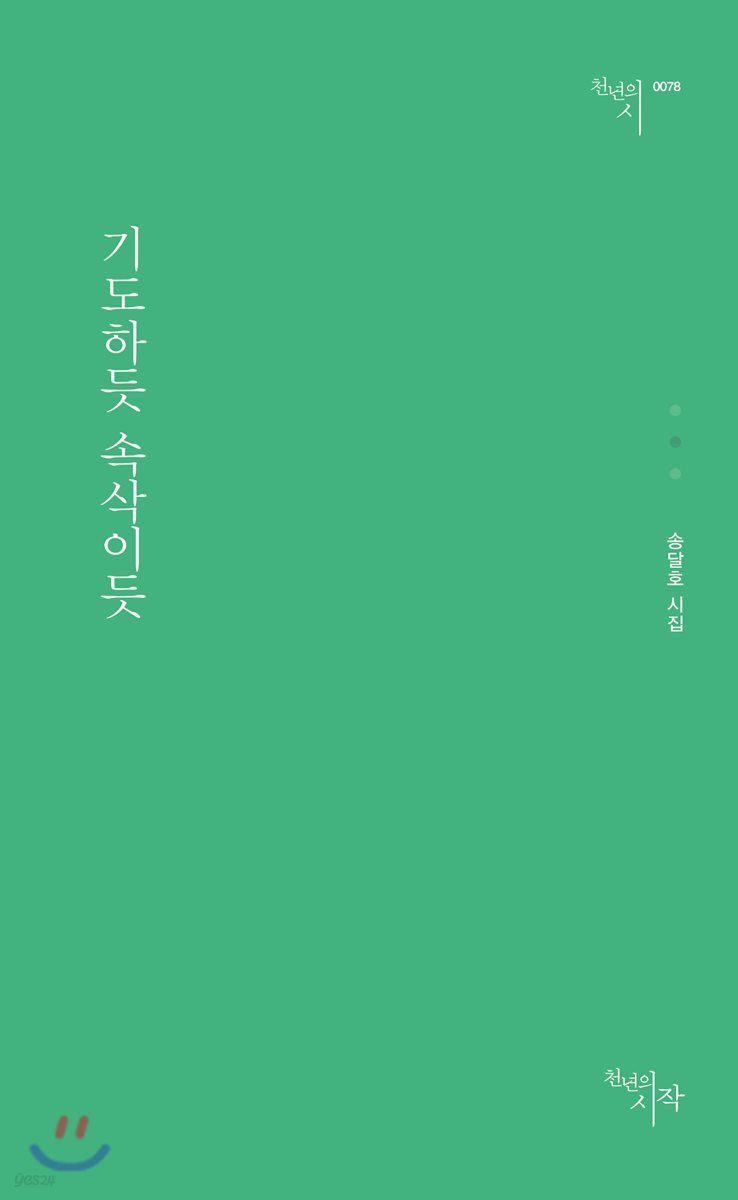 기도하듯 속삭이듯