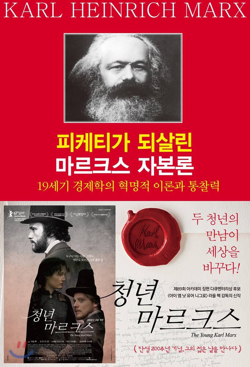 피케티가 되살린 마르크스 자본론
