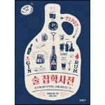 술 잡학사전