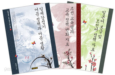 일제강점기 어문 정책과 어문 생활 세트