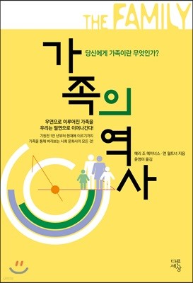 가족의 역사