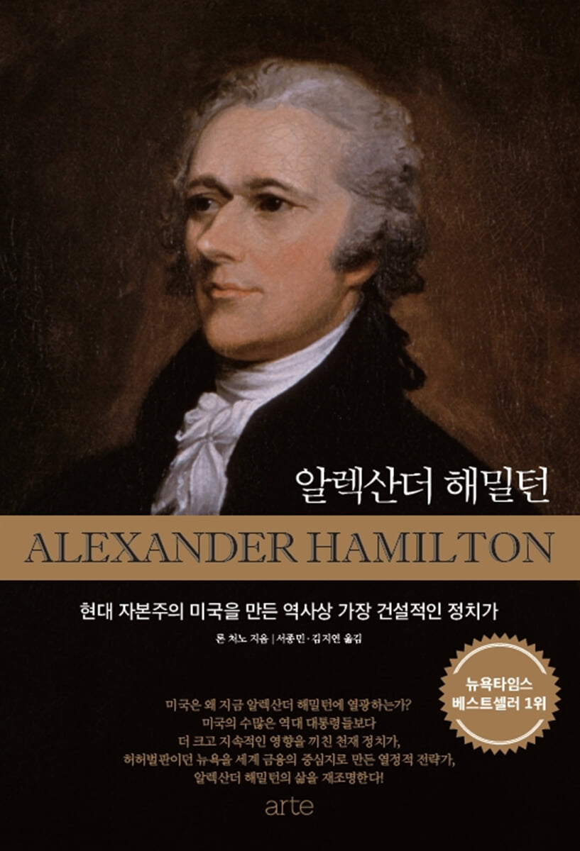 알렉산더 해밀턴