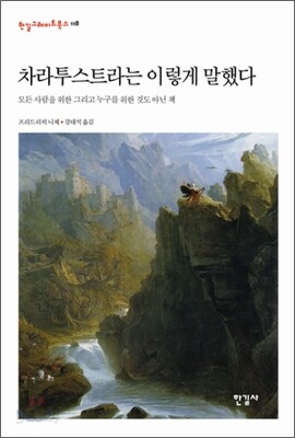 차라투스트라는 이렇게 말했다