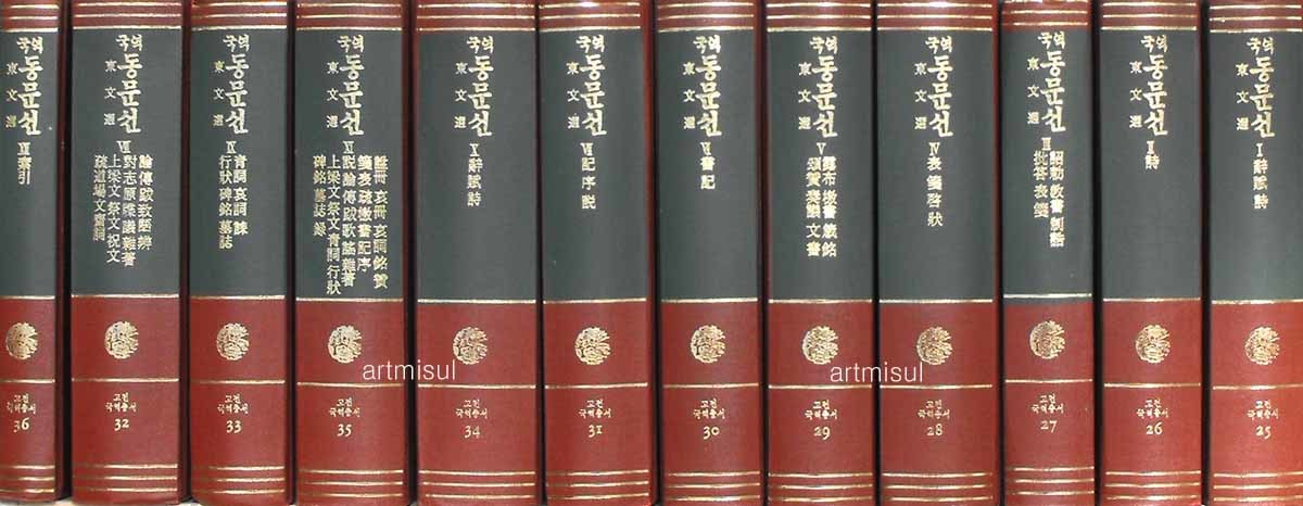 새책. 국역 동문선 東文選 (전12권)