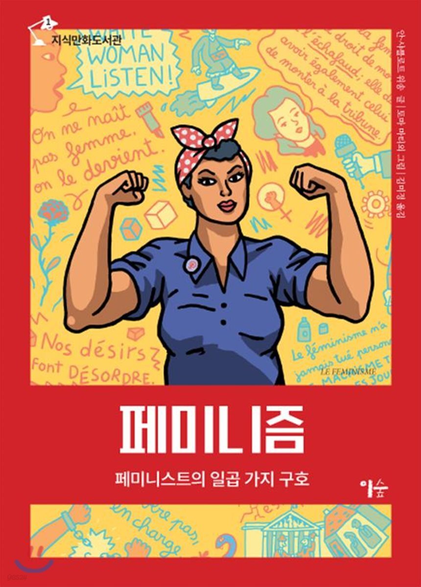 페미니즘