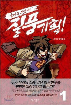 들어는 보았나! 질풍기획! 1