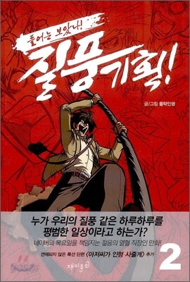 들어는 보았나! 질풍기획! 2