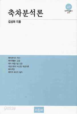 축차분석론