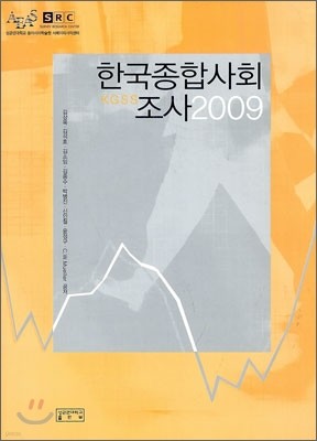 한국종합사회 조사 2009