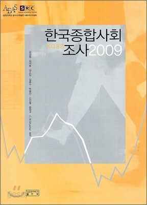 한국종합사회 조사 2009