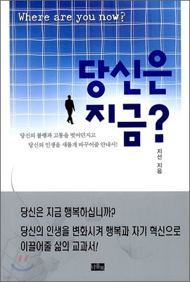 당신은 지금?