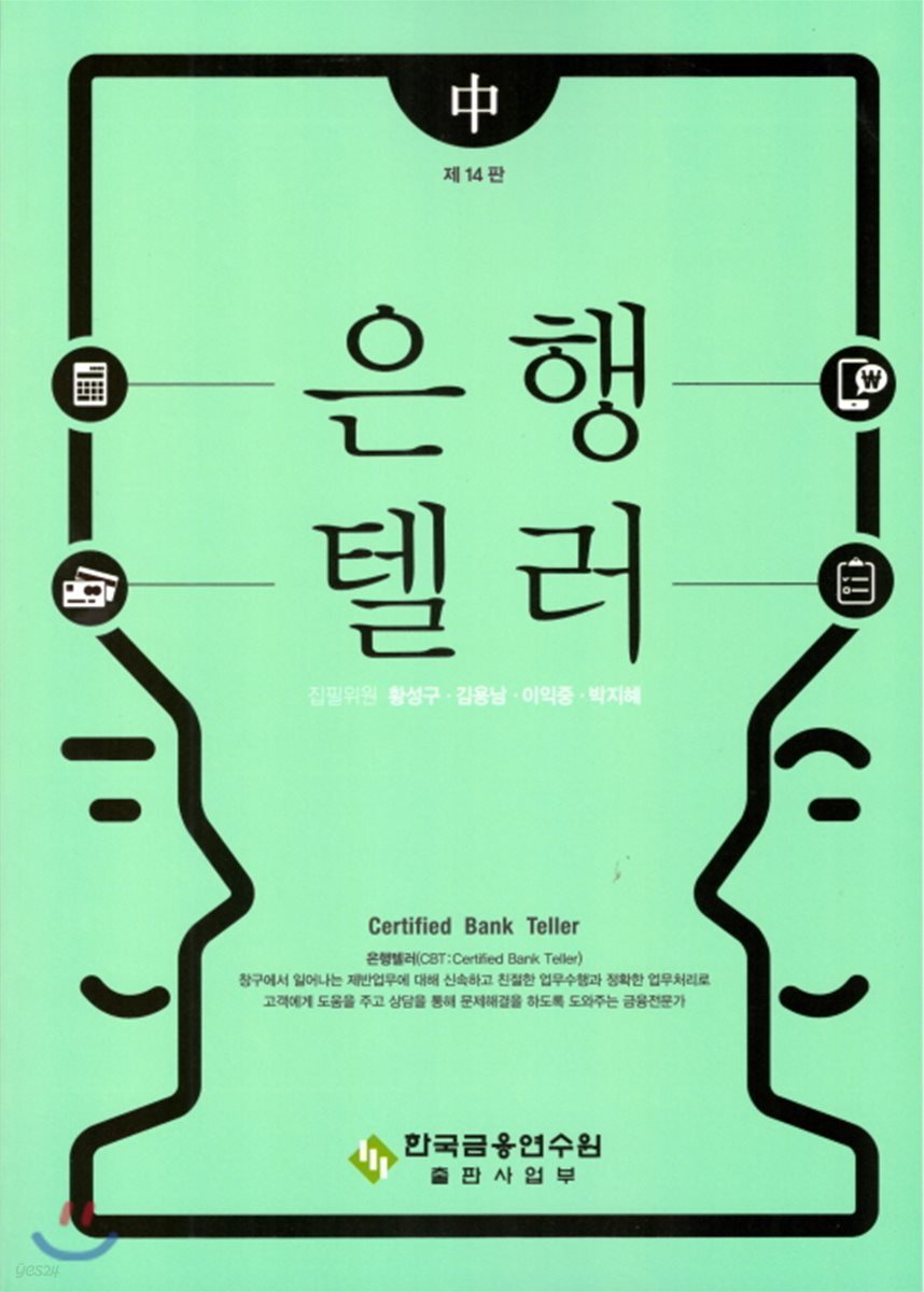 은행텔러 중